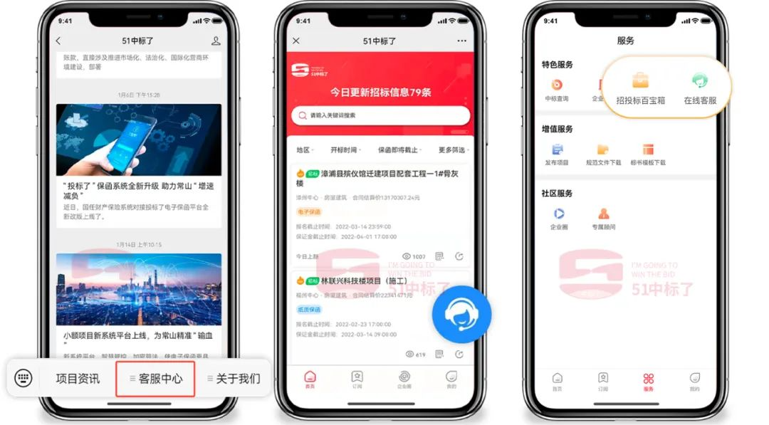  如何免費獲取招標(biāo)第一手項目信息？