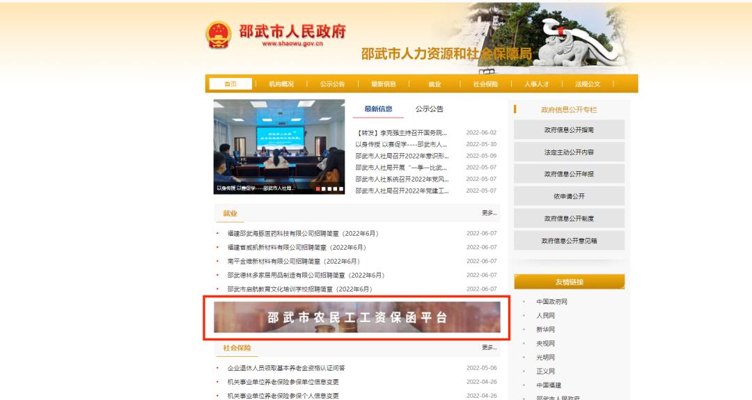 重磅！福建省首個農(nóng)民工工資保函平臺上線啦！