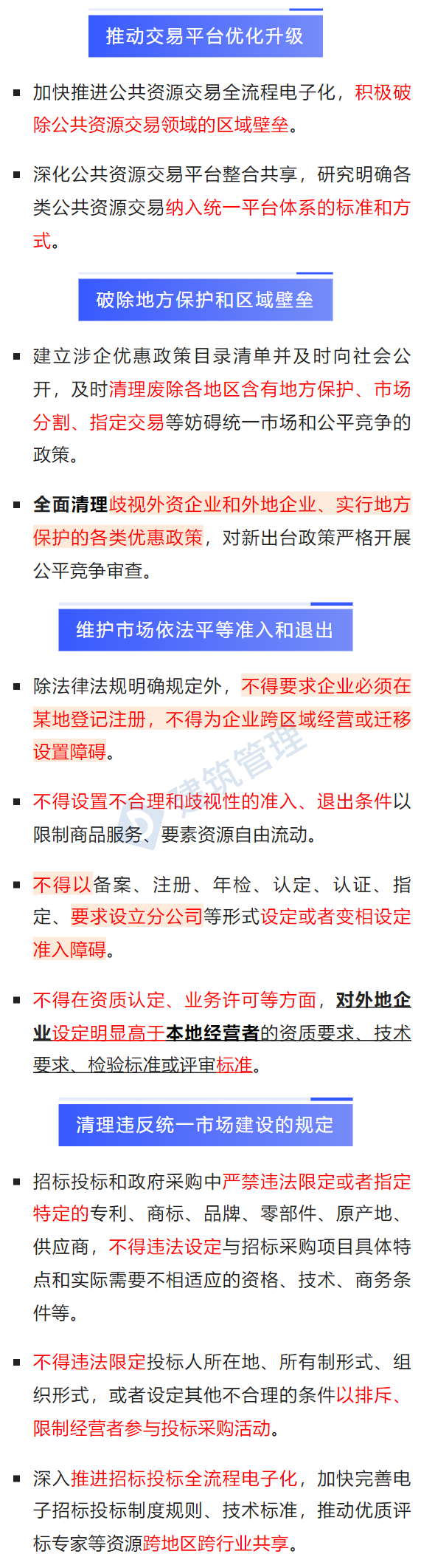 國務(wù)院丨在招投標(biāo)中對民間投資一視同仁！選擇一批示范項(xiàng)目吸引民間資本參與！