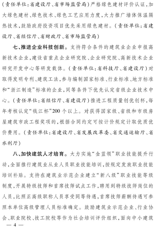 浙江省人民政府辦公廳：全面推行保證保險，加快推行電子保函！