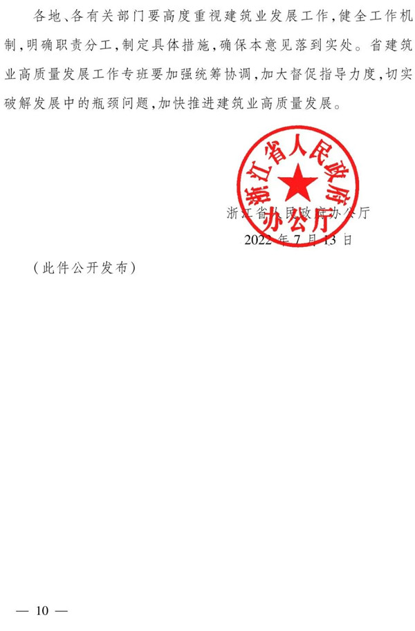 浙江省人民政府辦公廳：全面推行保證保險，加快推行電子保函！
