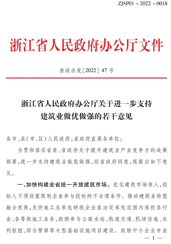 浙江省人民政府辦公廳：全面推行保證保險，加快推行電子保函！