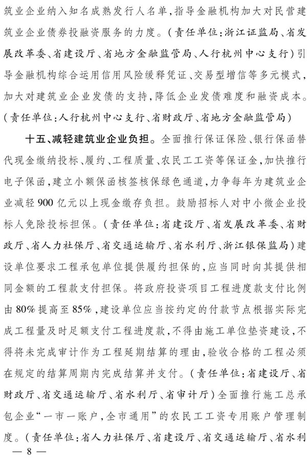 浙江省人民政府辦公廳：全面推行保證保險，加快推行電子保函！