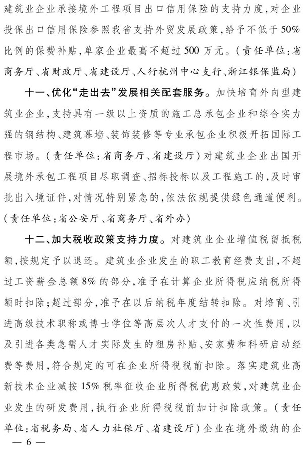 浙江省人民政府辦公廳：全面推行保證保險，加快推行電子保函！