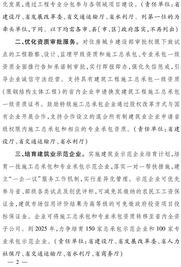浙江省人民政府辦公廳：全面推行保證保險，加快推行電子保函！