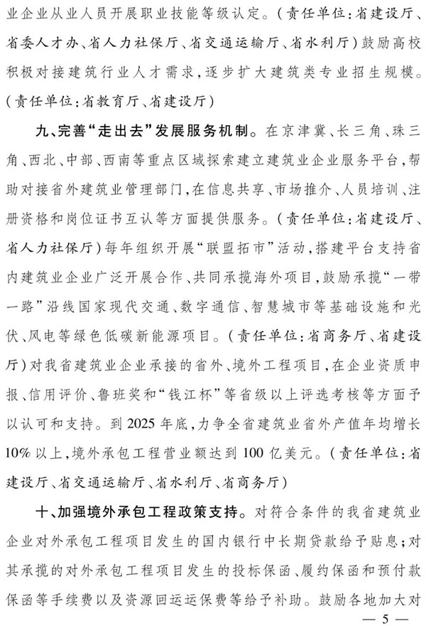 浙江省人民政府辦公廳：全面推行保證保險，加快推行電子保函！