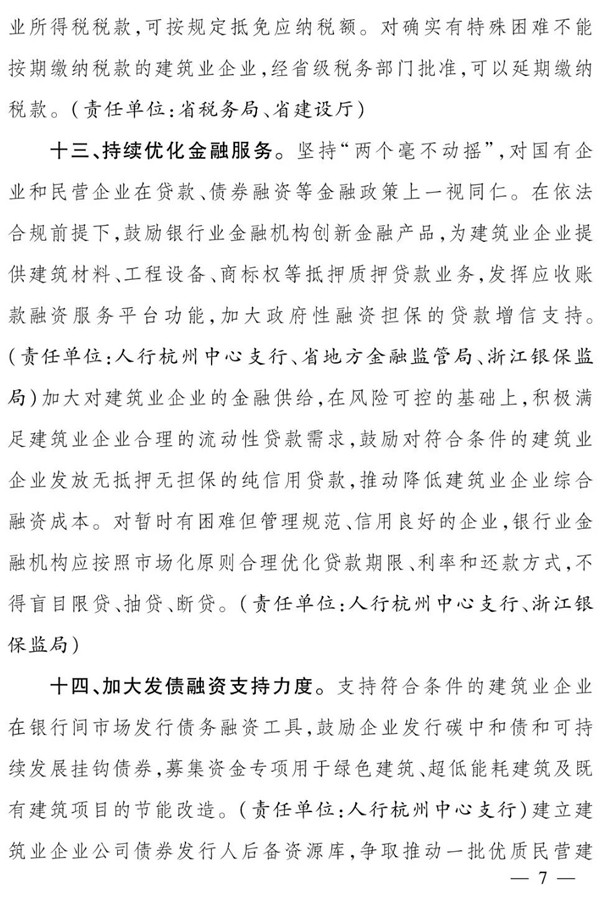 浙江省人民政府辦公廳：全面推行保證保險，加快推行電子保函！