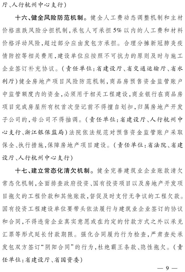 浙江省人民政府辦公廳：全面推行保證保險，加快推行電子保函！