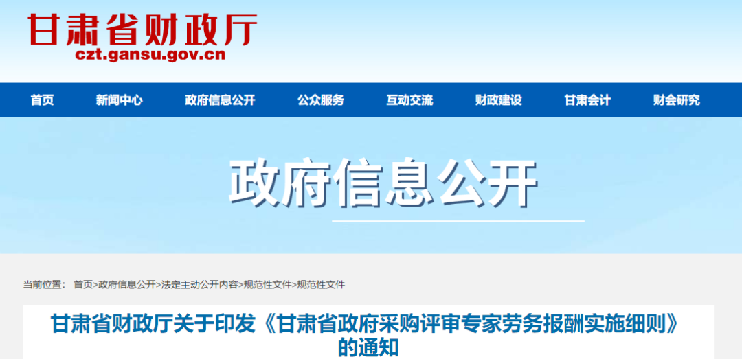 甘肅丨印發(fā)《專家勞務(wù)報酬實施細則》，4小時內(nèi)按400元/人支付！