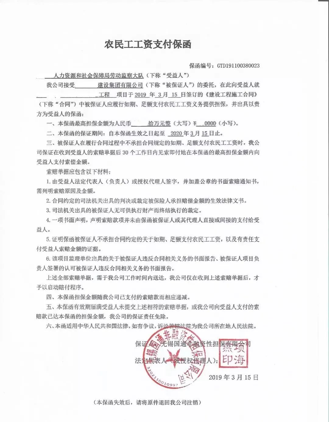 農(nóng)民工工資支付保函是什么? 農(nóng)民工工資支付保函是什么?