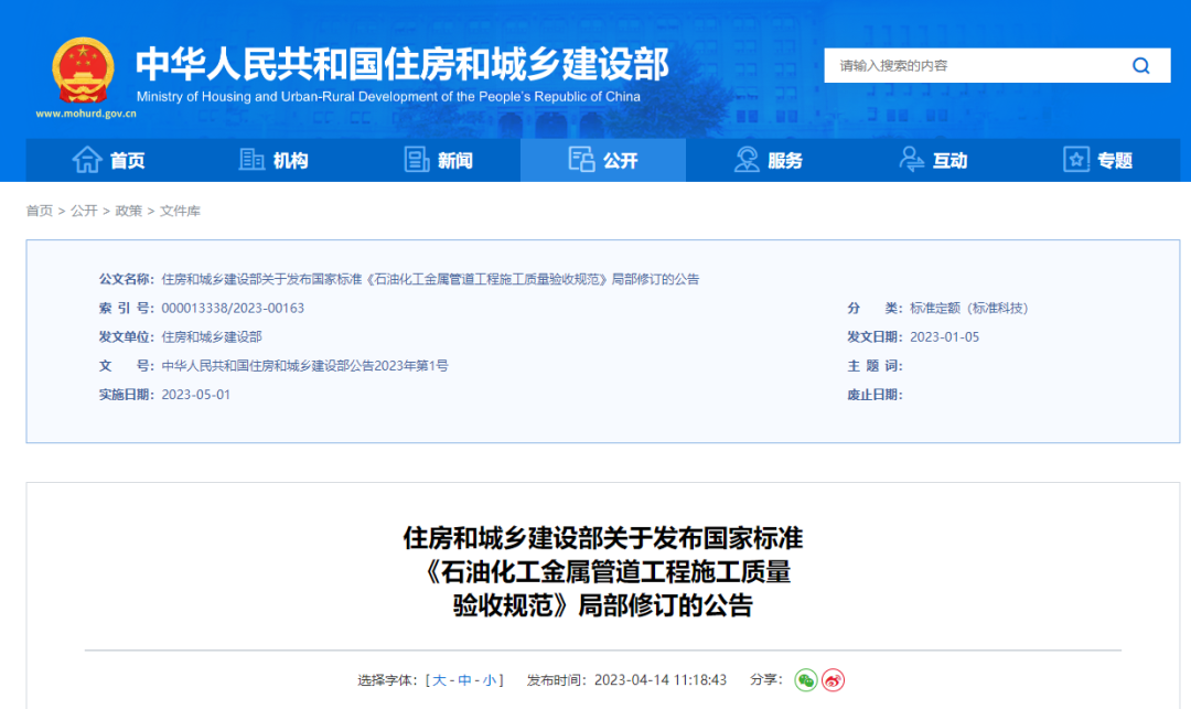 住建部修訂3項(xiàng)國(guó)家標(biāo)準(zhǔn)，5月1日起實(shí)施！