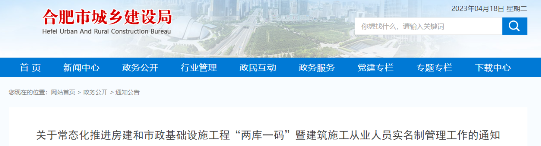 住建局通報(bào)9個(gè)項(xiàng)目，8名項(xiàng)目經(jīng)理/總監(jiān)！列為重點(diǎn)監(jiān)管對(duì)象