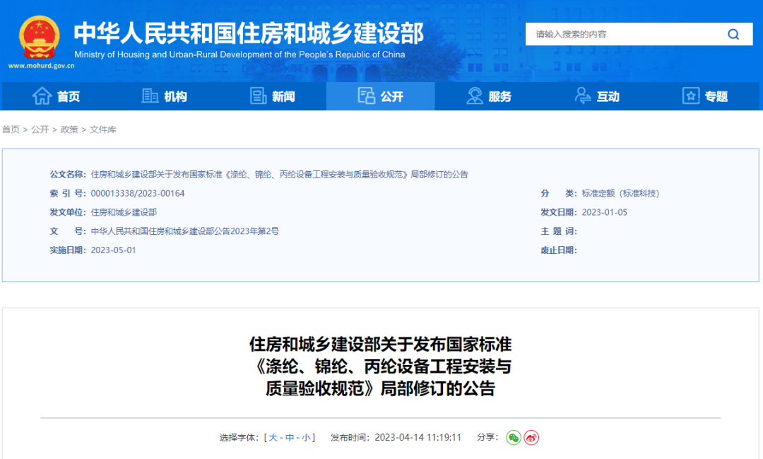 住建部修訂3項(xiàng)國(guó)家標(biāo)準(zhǔn)，5月1日起實(shí)施！