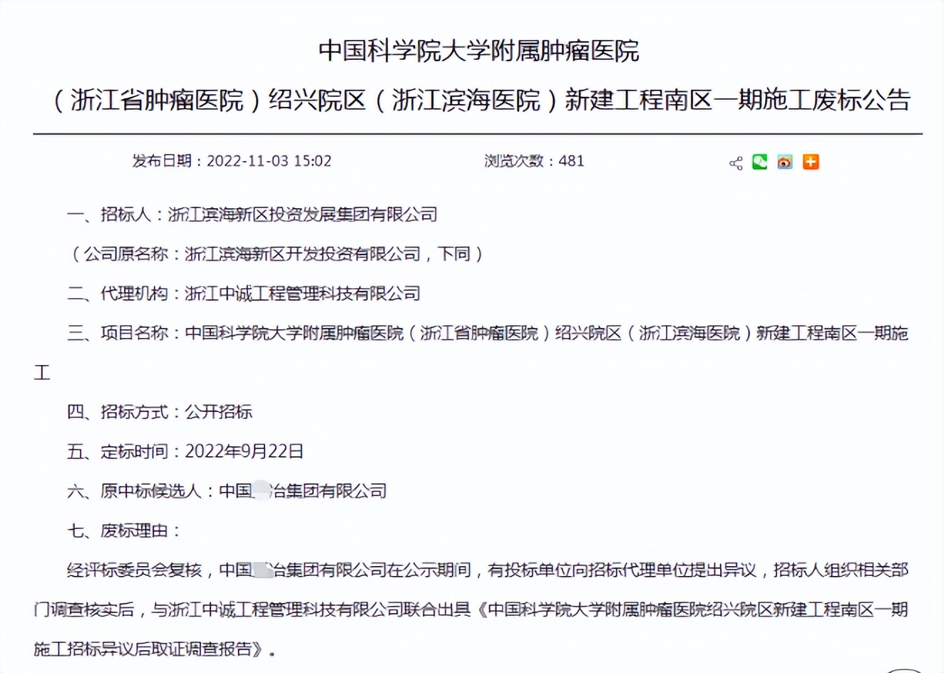 20億的標(biāo)全黃了！因投標(biāo)時業(yè)績造假