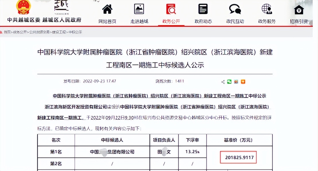 20億的標(biāo)全黃了！因投標(biāo)時業(yè)績造假