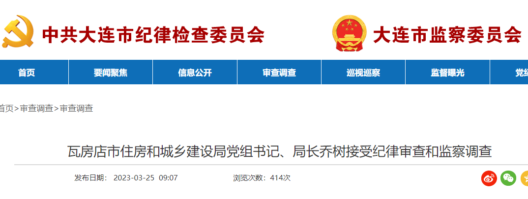 6名住建局局長被查！