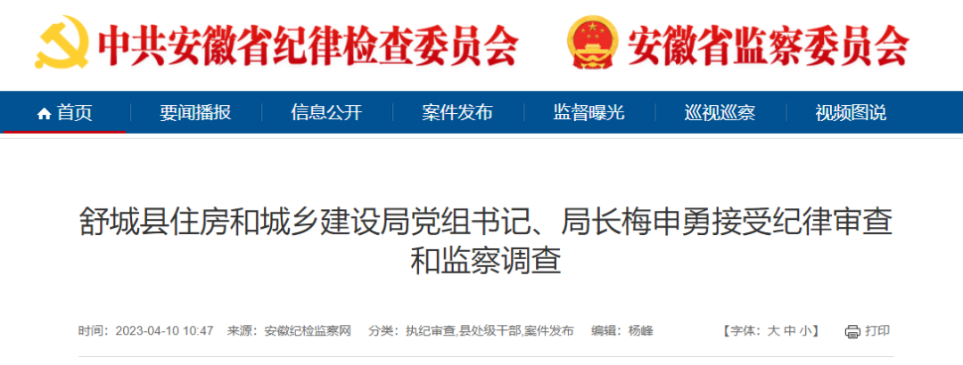 6名住建局局長(zhǎng)被查！