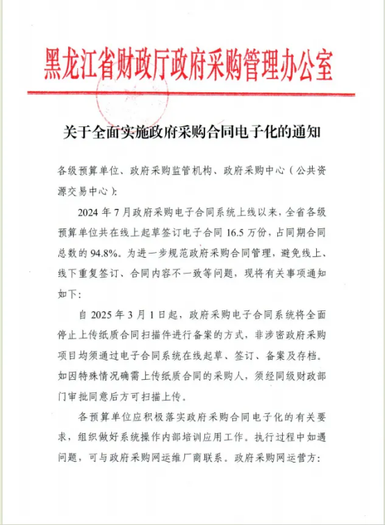 新政 | 省財(cái)政廳：非涉密政府采購(gòu)項(xiàng)目須采用電子合同！