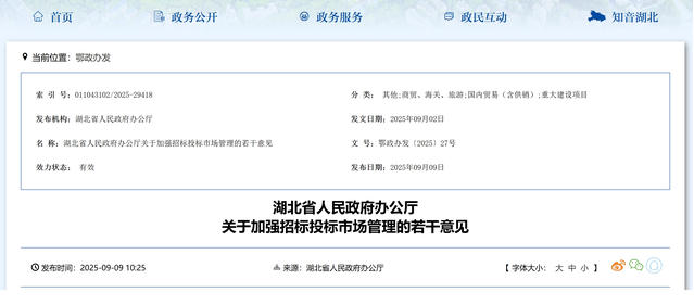 湖北省人民政府辦公廳關于加強招標投標市場管理的若干意見 湖北省人民政府辦公廳關于加強招標投標市場管理的若干意見